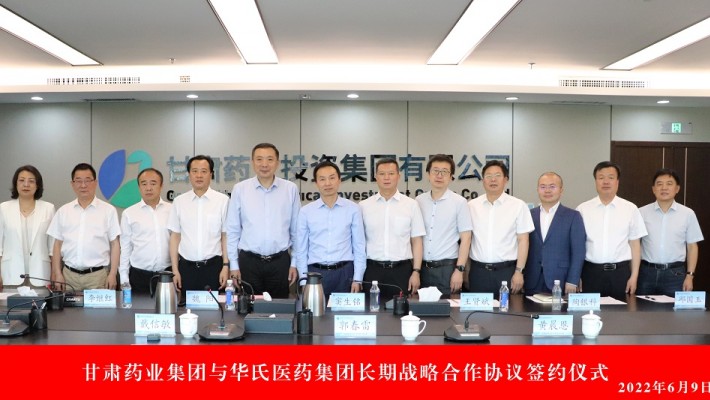甘肅藥業(yè)集團與華氏醫(yī)藥集團舉行長期戰(zhàn)略合作協(xié)議簽約儀式