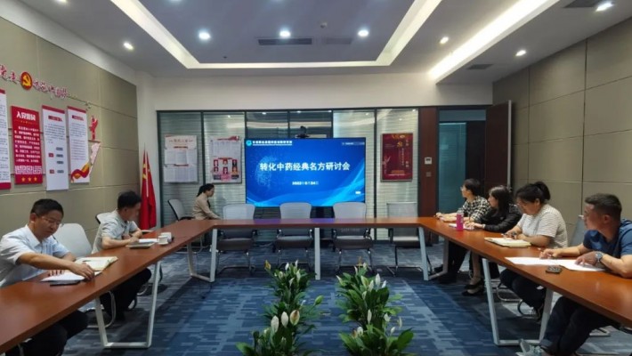 甘肅藥業(yè)集團科技創(chuàng)新研究院組織召開中藥經(jīng)典名方轉化研討會