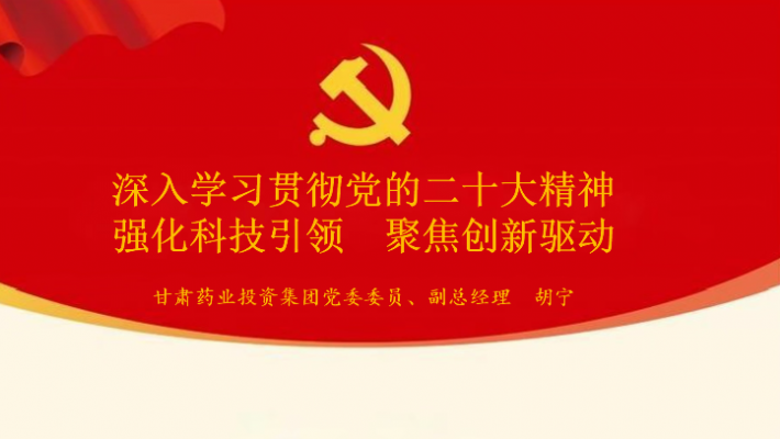 深入學(xué)習(xí)貫徹黨的二十大精神丨集團(tuán)公司黨委委員、副總經(jīng)理胡寧在研究院黨支部 宣講二十大精神