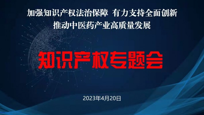 【三抓三促進(jìn)行時(shí)】甘肅藥業(yè)集團(tuán)開(kāi)展知識(shí)產(chǎn)權(quán)專題講座